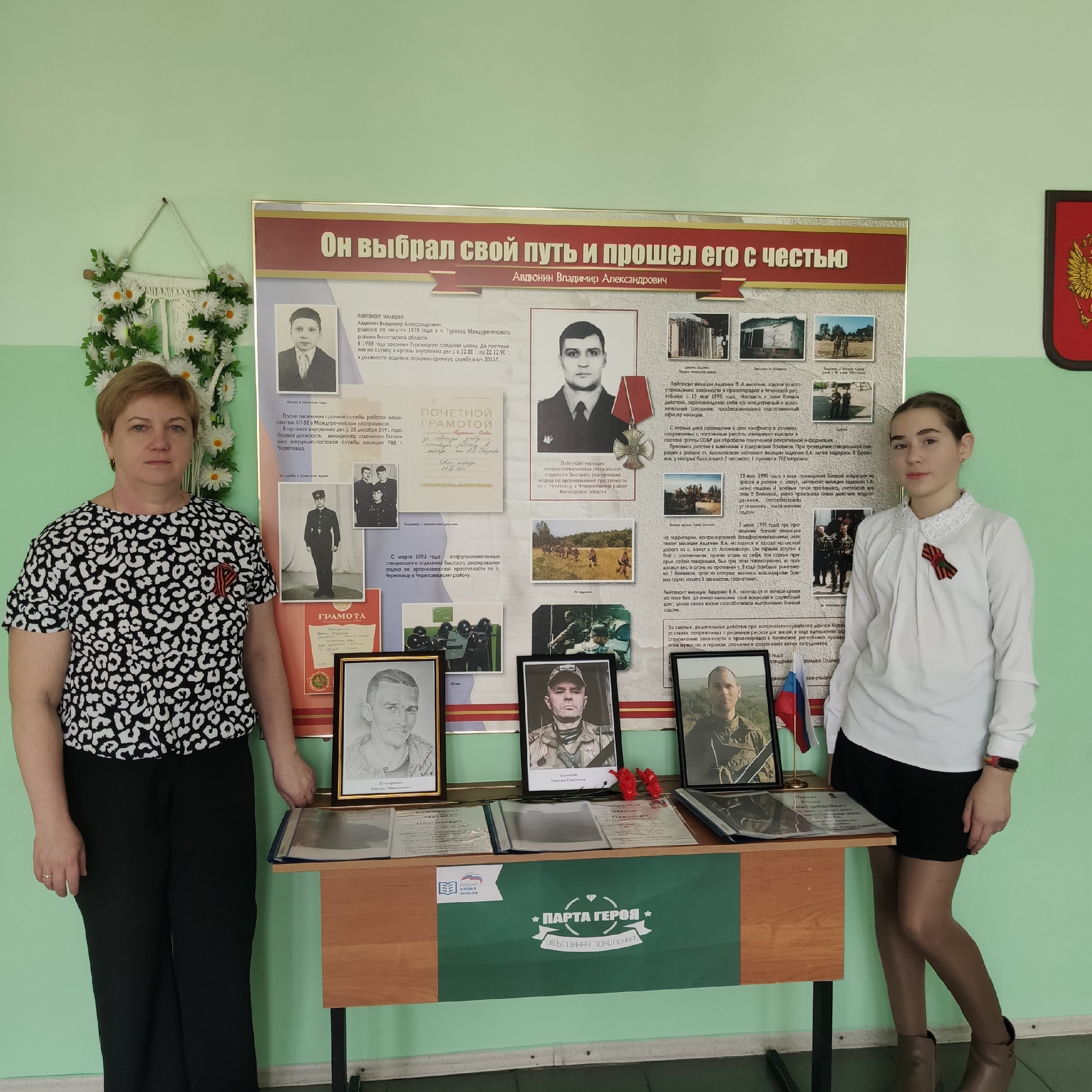 "Парта Героя".