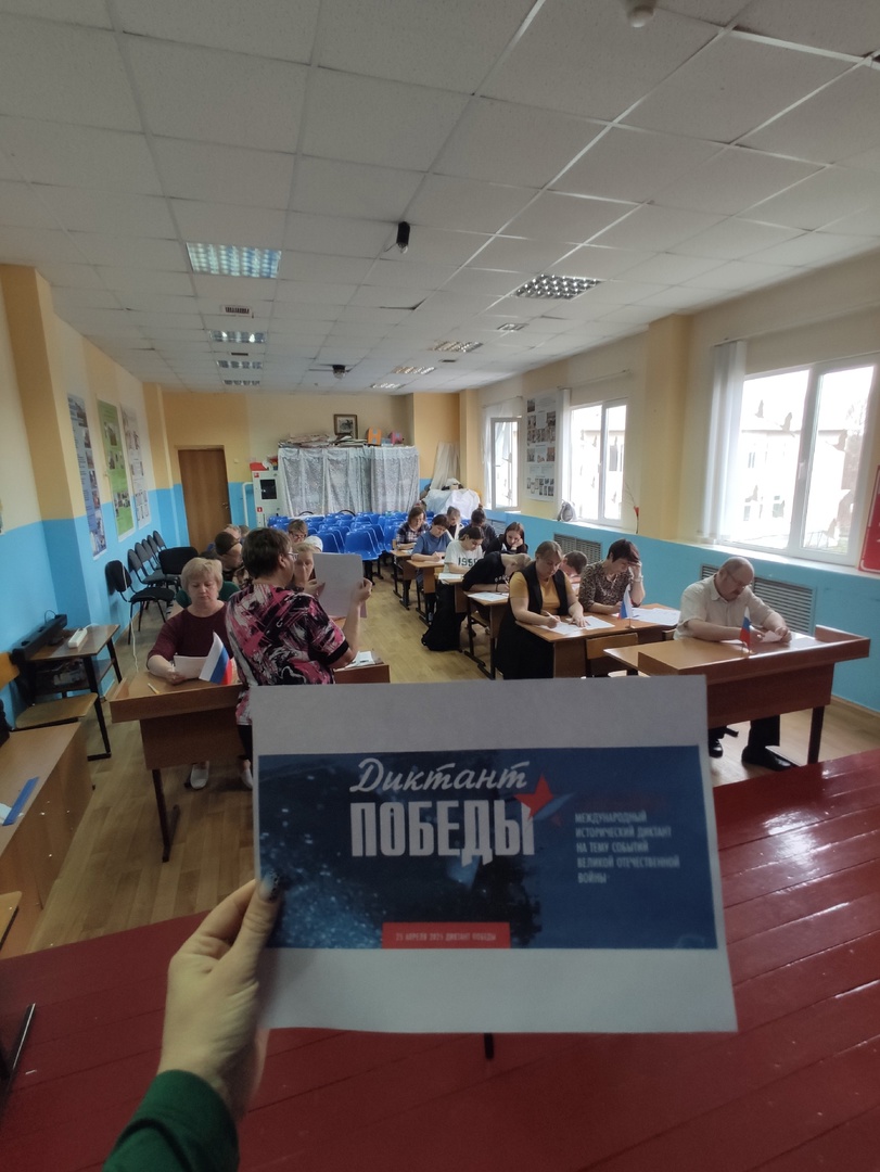 Диктант Победы.