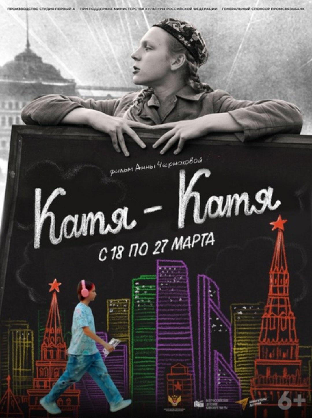 «Катя - Катя»..