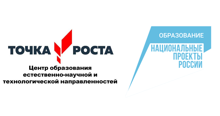 ТОЧКА РОСТА