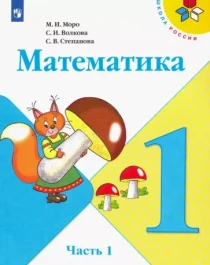 Математика 1- 4 классы.